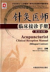 Acupuncturist Clinical Reception Manual