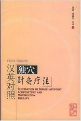 Elucidation of single-acupoint acupuncture and moxibustion therapy