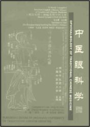 Ophthalmology of Traditional Chinese Medicine